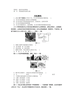 4.1營造地表形態(tài)的力量 每課一練（人教版必修1）