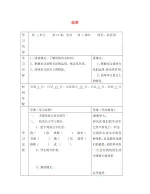 陜西省山陽縣色河中學(xué)八年級語文上冊 15 說屏（第1課時）學(xué)案（無答案）（新版）新人教版