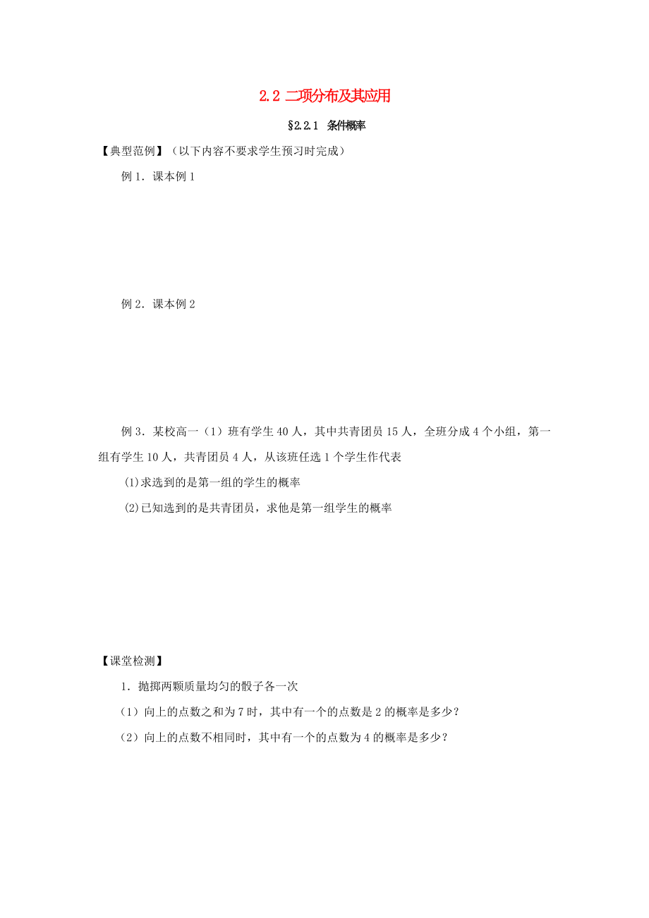 山西省忻州市2020学年高中数学 第二章 随机变量及其分布 2.2 二项分布及其应用课堂练习（无答案）新人教A版选修2-3_第1页