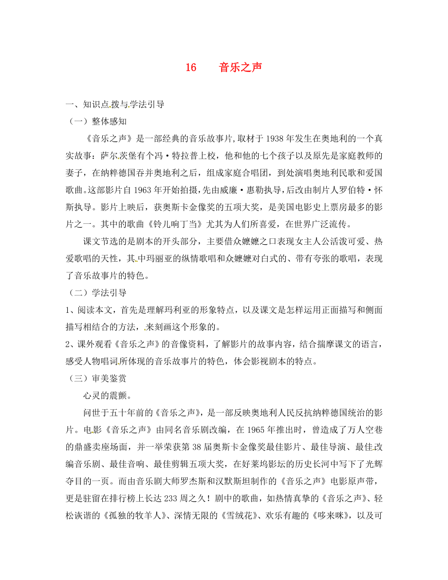 重慶市九年級(jí)語文下冊(cè) 第四單元 16 音樂之聲學(xué)案（無答案） 新人教版（通用）_第1頁