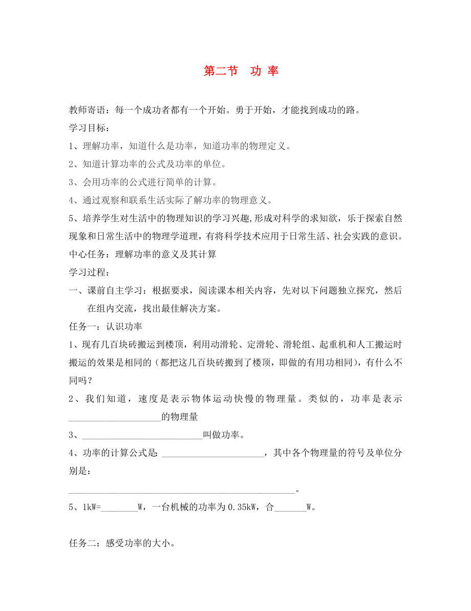 山東省泰安市岱岳區(qū)徂徠鎮(zhèn)第一中學(xué)八年級物理下冊 11.2 功率學(xué)案（無答案）（新版）新人教版_第1頁