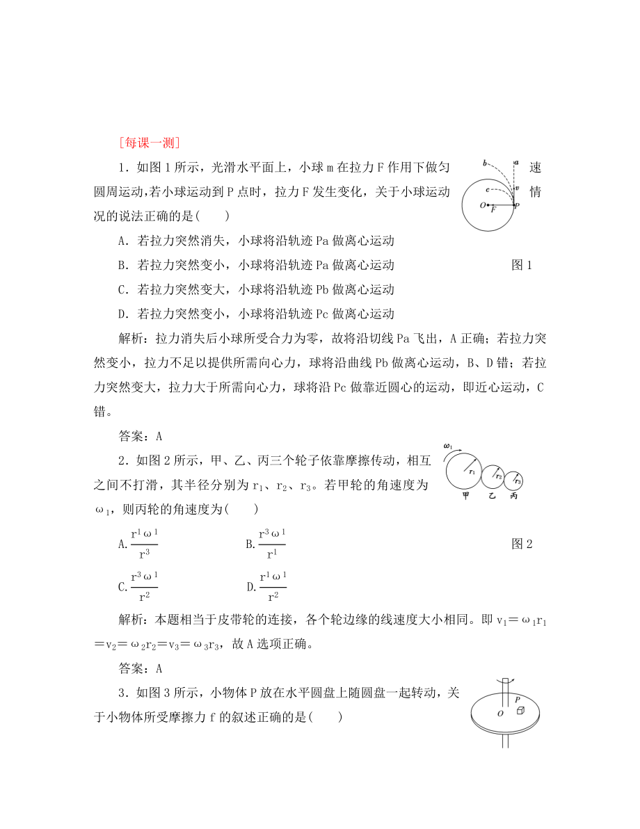 2020年高考物理復(fù)習(xí) 知能演練提升 第四章 第三講 每課一測(cè)_第1頁