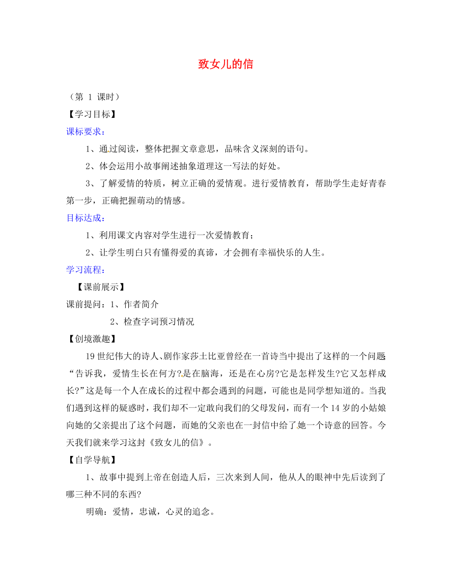 遼寧省燈塔市第二初級中學(xué)2020屆九年級語文上冊 第8課 致女兒的信導(dǎo)學(xué)案（無答案 （新版）新人教版_第1頁