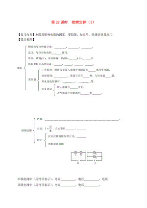 江蘇省鎮(zhèn)江市丹徒區(qū)2020屆中考物理一輪復(fù)習(xí) 歐姆定律（1）學(xué)案（無答案）