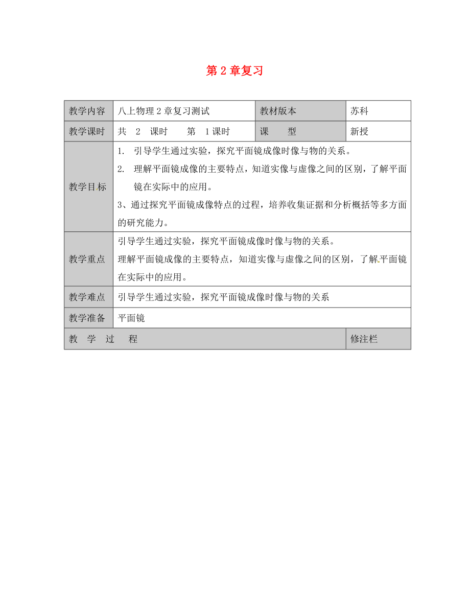 江蘇省徐州黃山外國語學(xué)校八年級物理上冊 第2章復(fù)習(xí)測試1（無答案） 蘇科版_第1頁