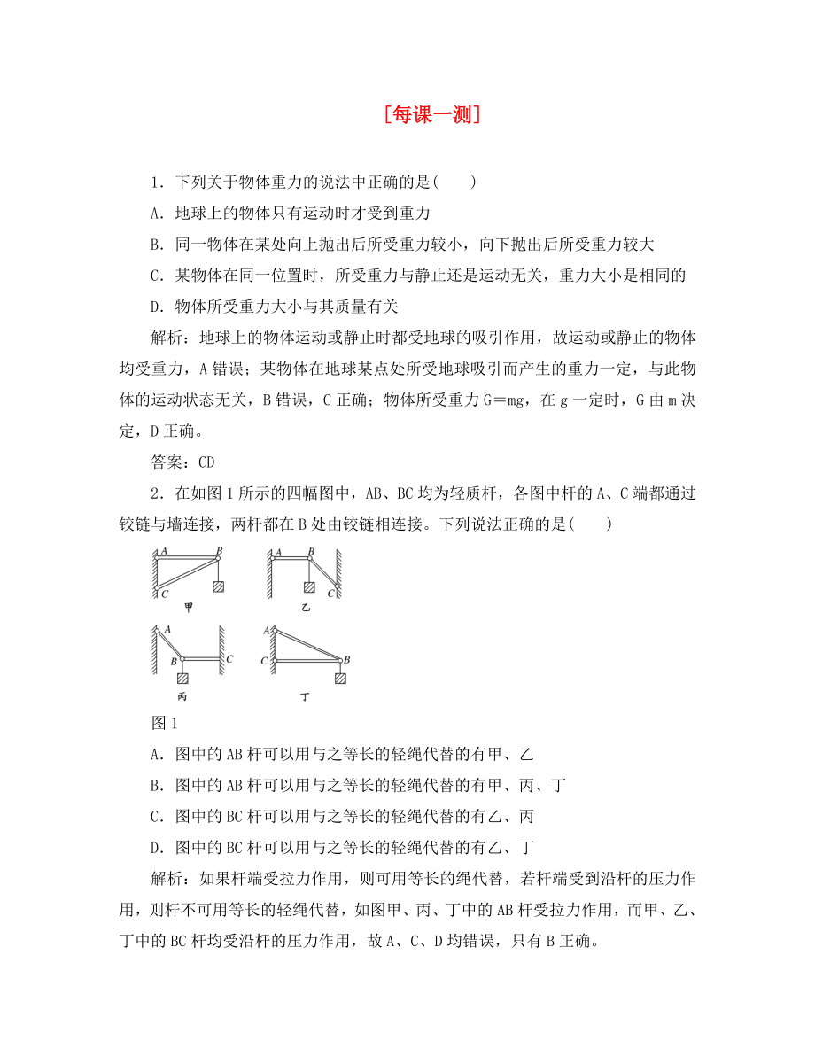 2020年高考物理復習 知能演練提升 第二章 第一講 每課一測_第1頁