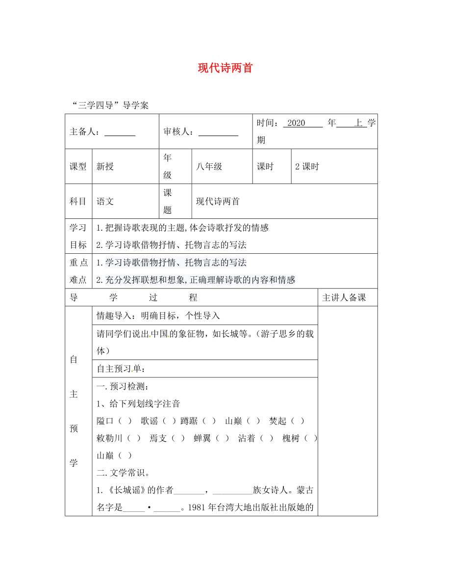 湖南省邵東縣八年級語文下冊 第二單元 6 現(xiàn)代詩兩首學案（無答案） 語文版（通用）_第1頁