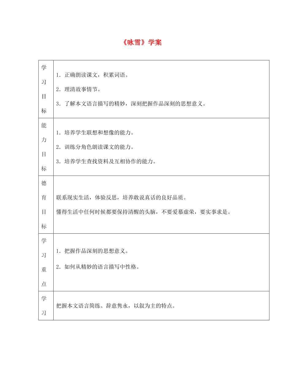 江西省萍鄉(xiāng)市第四中學(xué)七年級語文上冊 25《世說新語》兩則學(xué)案（無答案） 人教新課標(biāo)版_第1頁