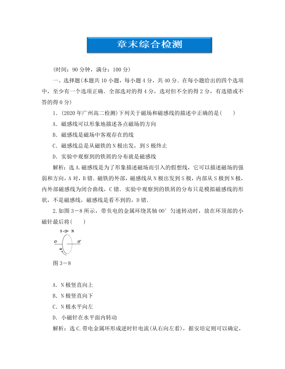 【優(yōu)化方案】2020高中物理 第3章章末綜合檢測 教科版選修3-1_第1頁