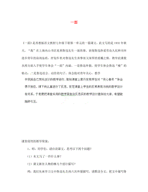 海南省海口市教育研究培訓院七年級語文下冊 第2課 一面教學反思 蘇教版