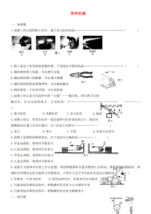 江蘇省鹽城市大豐市萬(wàn)盈第二中學(xué)2020屆中考物理 簡(jiǎn)單機(jī)械提高復(fù)習(xí)（無(wú)答案）