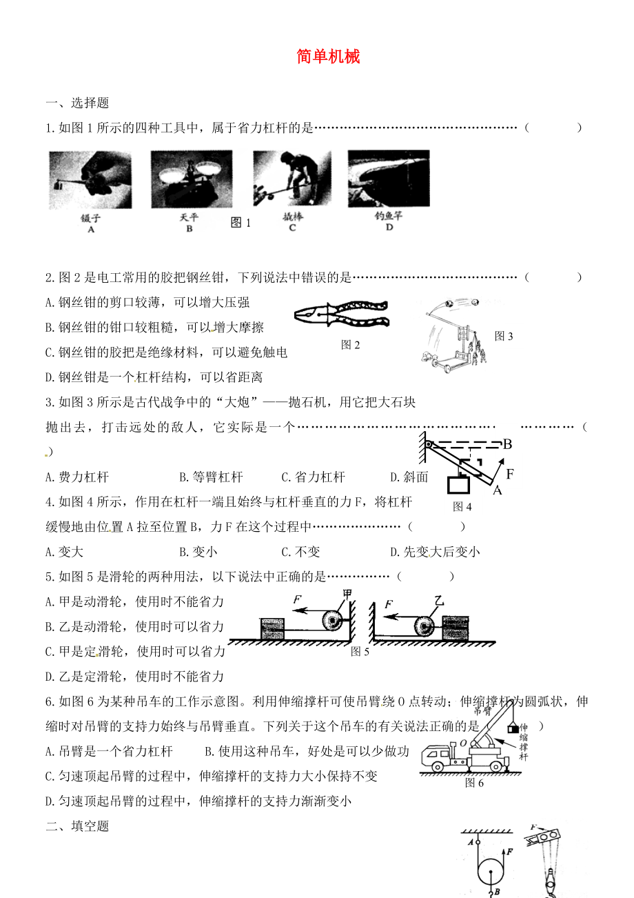 江蘇省鹽城市大豐市萬(wàn)盈第二中學(xué)2020屆中考物理 簡(jiǎn)單機(jī)械提高復(fù)習(xí)（無(wú)答案）_第1頁(yè)