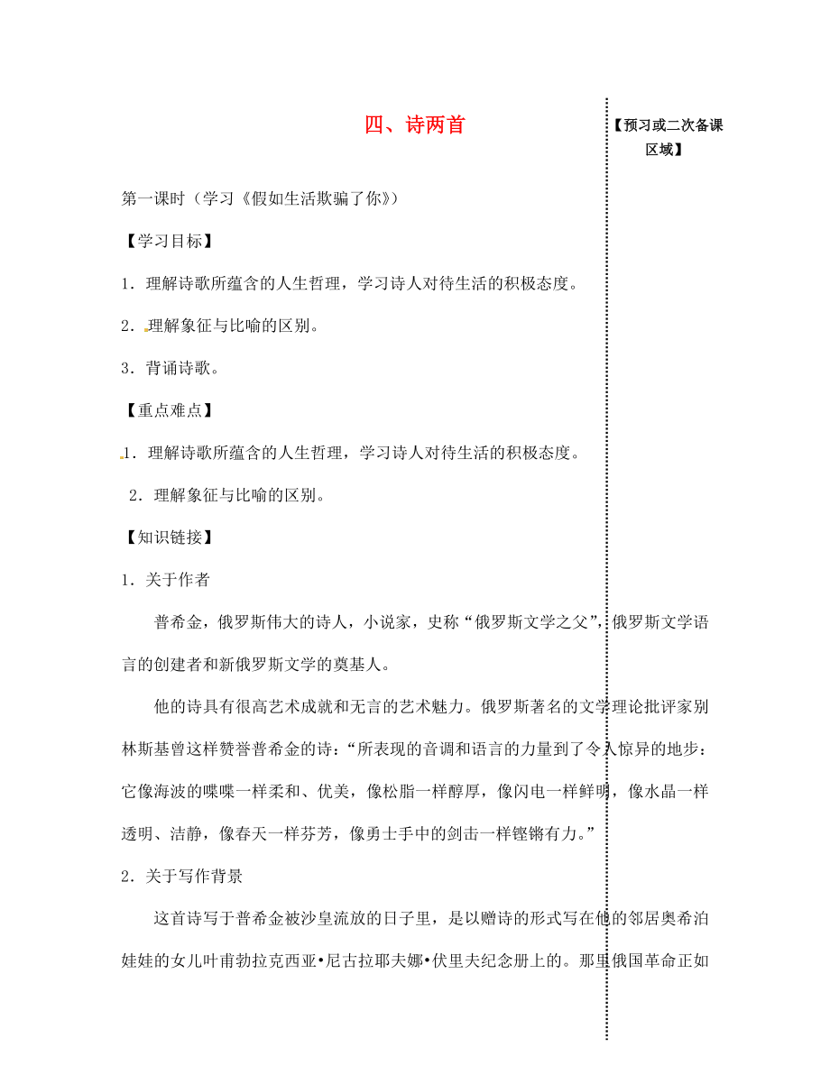 江西省信豐縣教育局七年級(jí)語文下冊 第4課《詩兩首》（第1課時(shí)）導(dǎo)學(xué)案（無答案）（新版）新人教版_第1頁