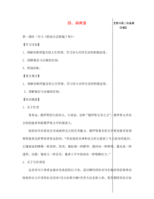 江西省信丰县教育局七年级语文下册 第4课《诗两首》（第1课时）导学案（无答案）（新版）新人教版