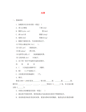 湖北省大冶市金山店鎮(zhèn)車橋初級(jí)中學(xué)七年級(jí)語(yǔ)文上冊(cè) 第4課 風(fēng)箏練習(xí) （新版）新人教版