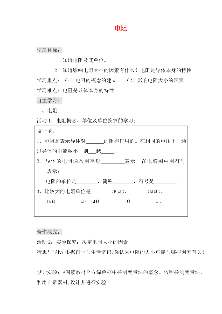 山東省泰安市新泰九年級(jí)物理全冊(cè) 16.3 電阻學(xué)案（無(wú)答案）（新版）新人教版_第1頁(yè)