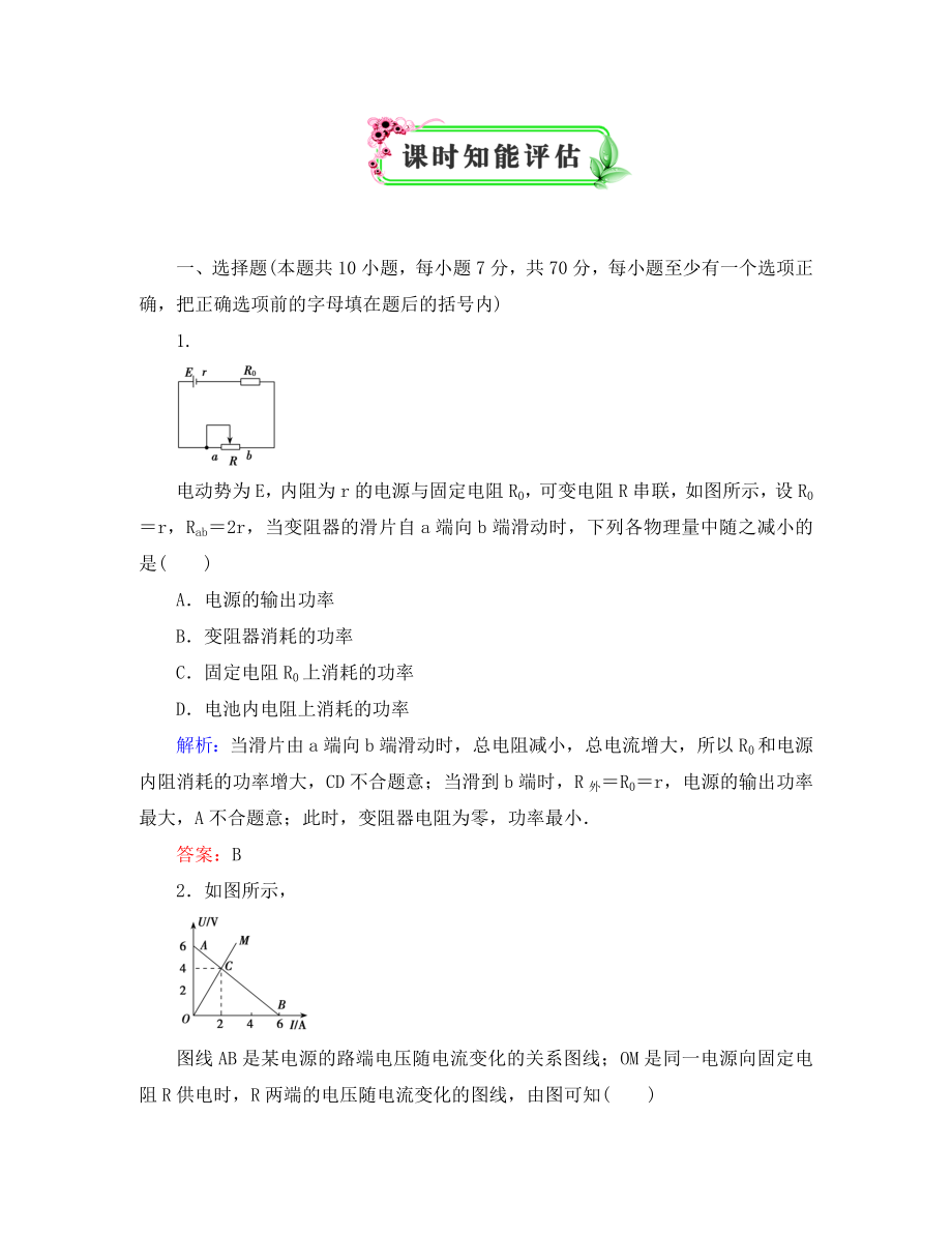 【優(yōu)化探究】2020高考物理一輪復(fù)習(xí) 課時(shí)知能評(píng)估21_第1頁(yè)