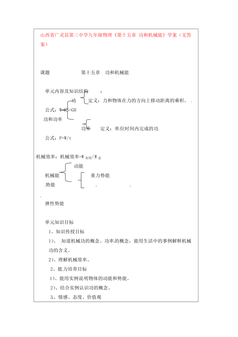 山西省廣靈縣第三中學(xué)九年級物理《第十五章 功和機(jī)械能》學(xué)案（無答案）_第1頁