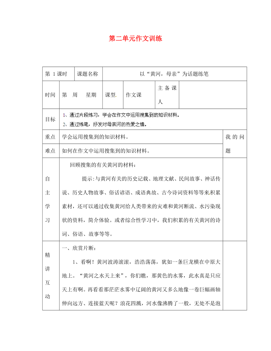 陜西省西安交大陽光中學七年級語文下冊 第二單元作文訓練導學案（無答案） （新版）新人教版_第1頁