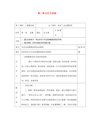 陜西省西安交大陽光中學七年級語文下冊 第二單元作文訓練導學案（無答案） （新版）新人教版