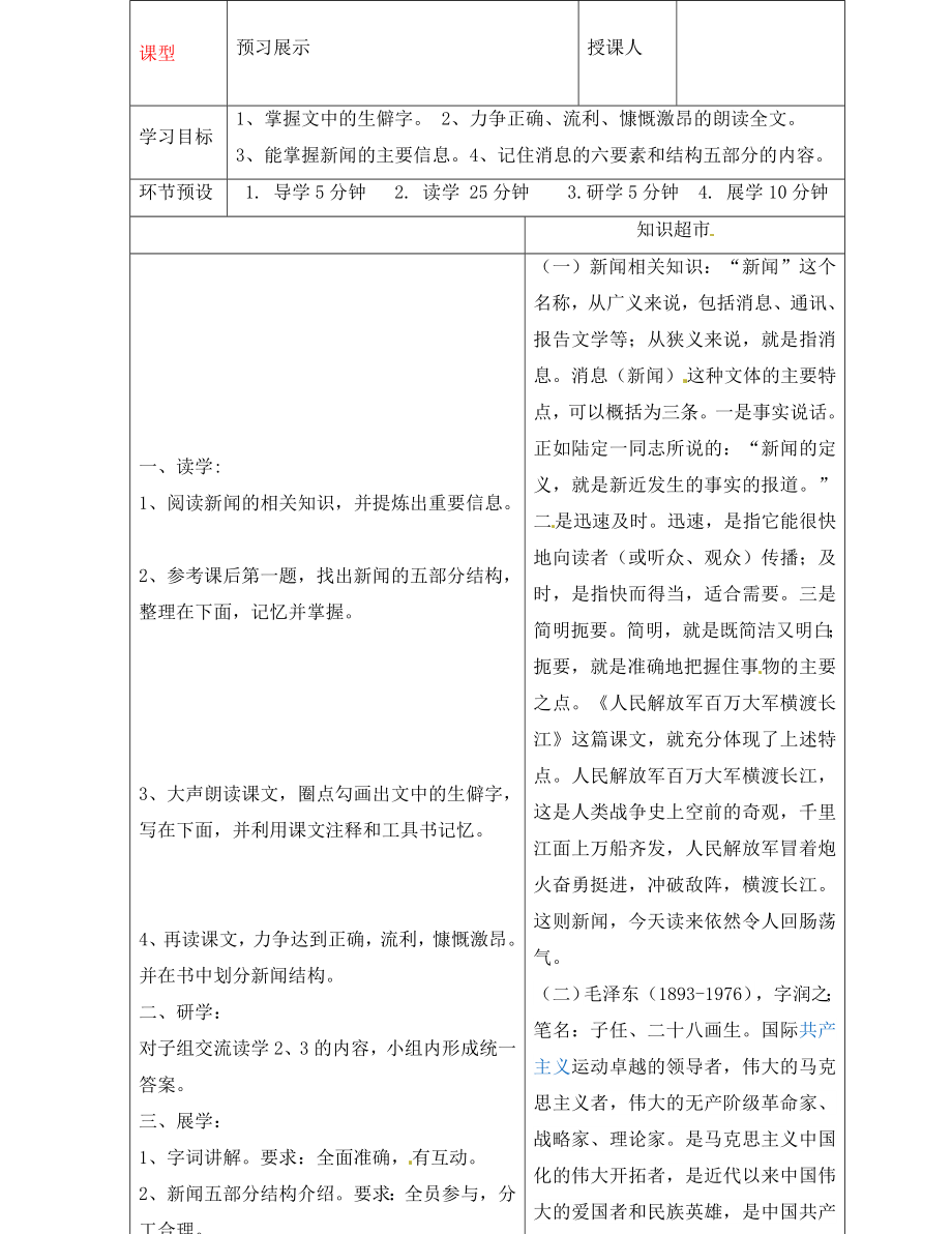 河北省石家莊創(chuàng)新國際學(xué)校八年級語文上冊 1 新聞兩則導(dǎo)學(xué)案1（無答案） 新人教版_第1頁