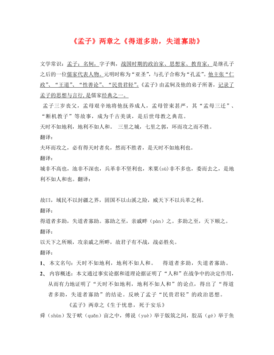 福建省宁化城东中学九年级语文下册 19《鱼我所欲也 孟子》练习（无答案） 新人教版（通用）_第1页