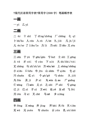 3500个带拼音常用汉字