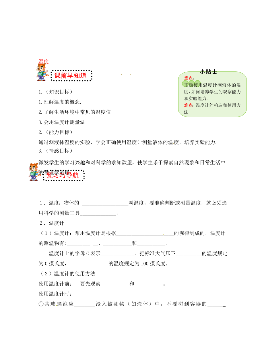 山東省無棣縣第一實驗學(xué)校八年級物理上冊 第三章 第一節(jié) 溫度導(dǎo)學(xué)案（無答案）（新版）新人教版_第1頁