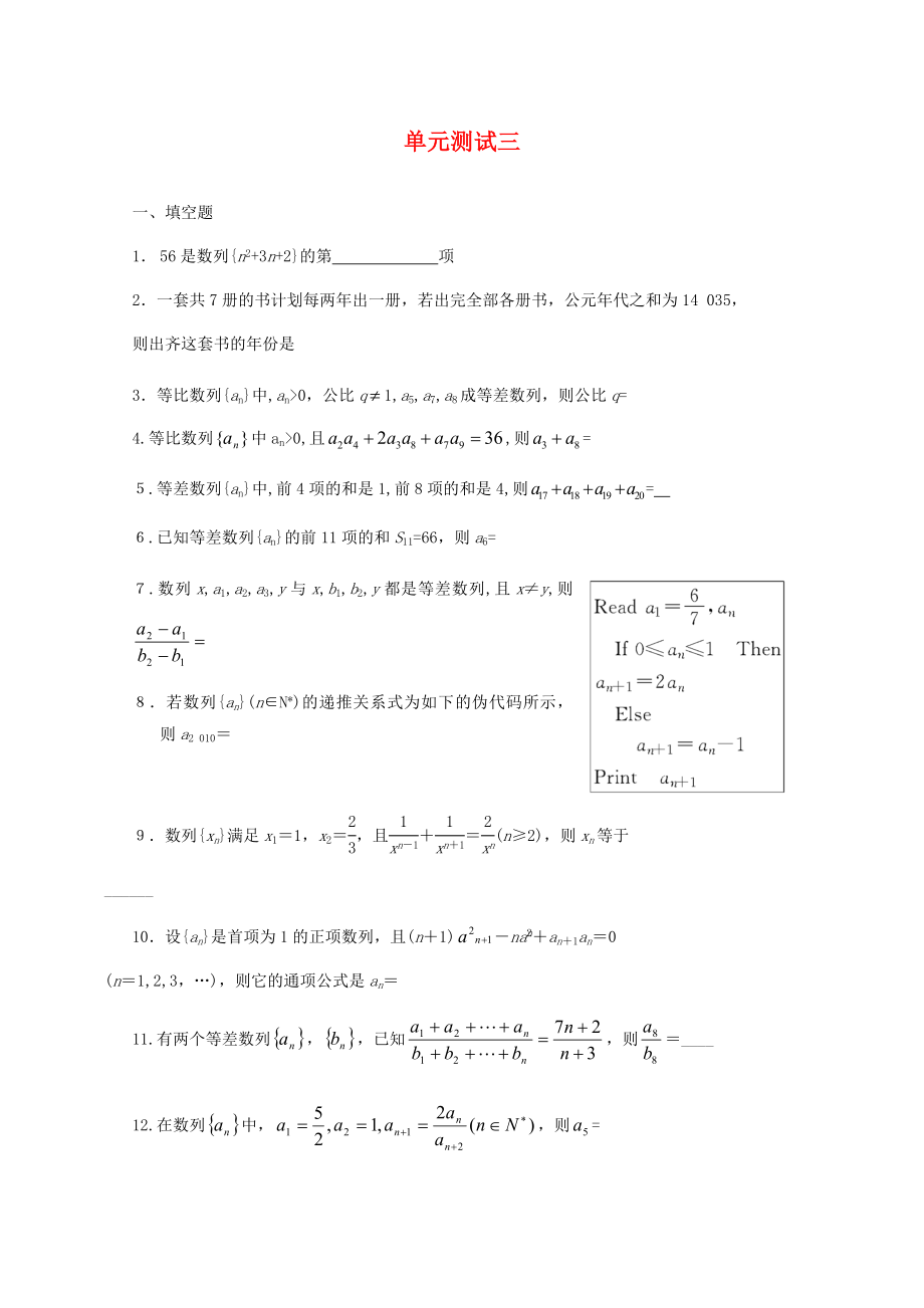 江蘇高二數(shù)學(xué)復(fù)習(xí)學(xué)案+練習(xí)40 單元測(cè)試(三) 文_第1頁