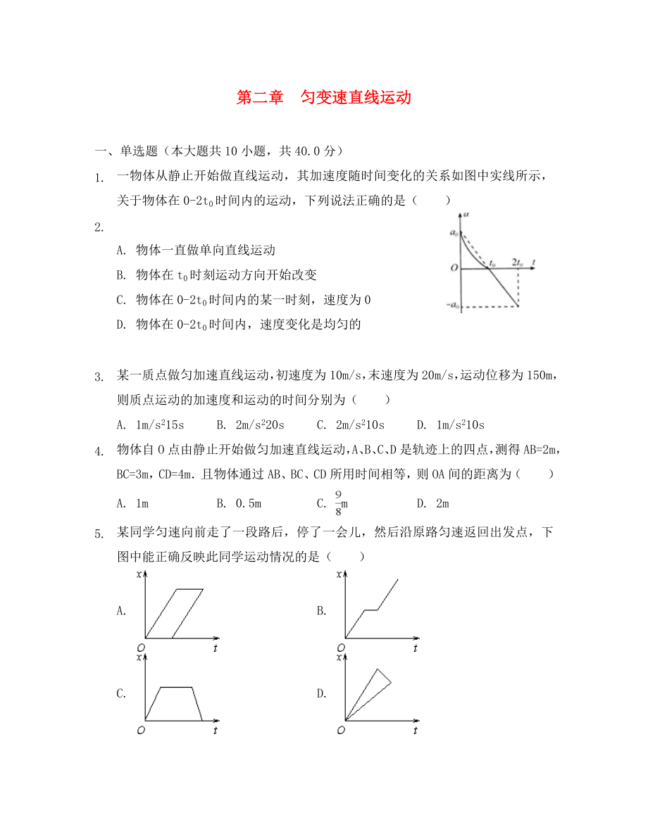 2020年高中物理 第二章 勻變速直線運動單元檢測試卷 新人教版必修1_第1頁