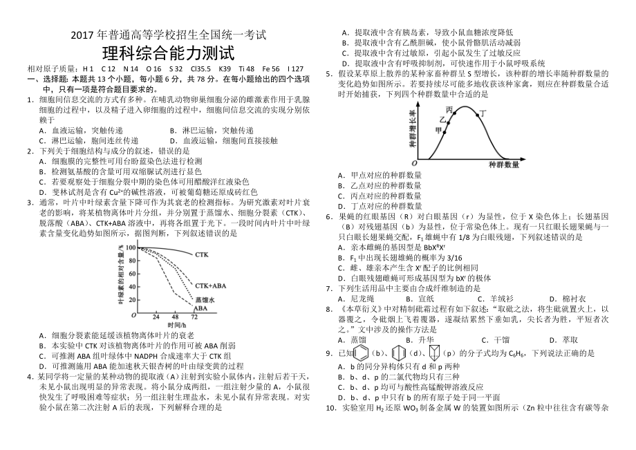 全国卷高考理综试题及答案.doc_第1页