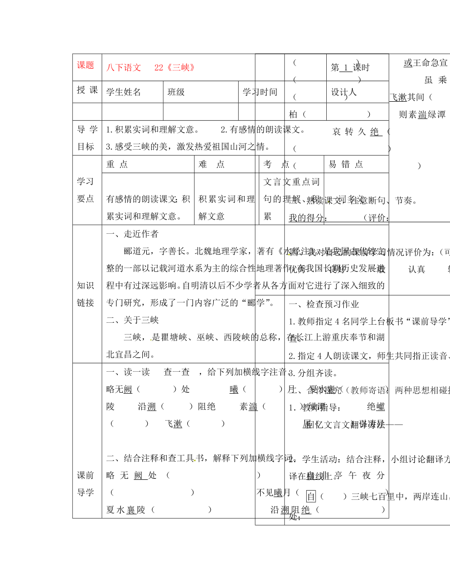 湖北省武漢市陸家街中學八年級語文下冊 三峽（第一課時）導學案（無答案） 新人教版_第1頁