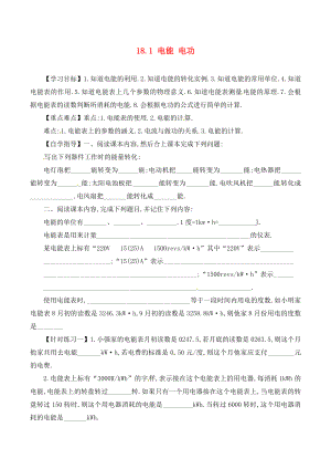 河南省虞城縣第一初級中學(xué)九年級物理全冊 18.1 電能電功復(fù)習(xí)學(xué)案（無答案）（新版）新人教版（通用）