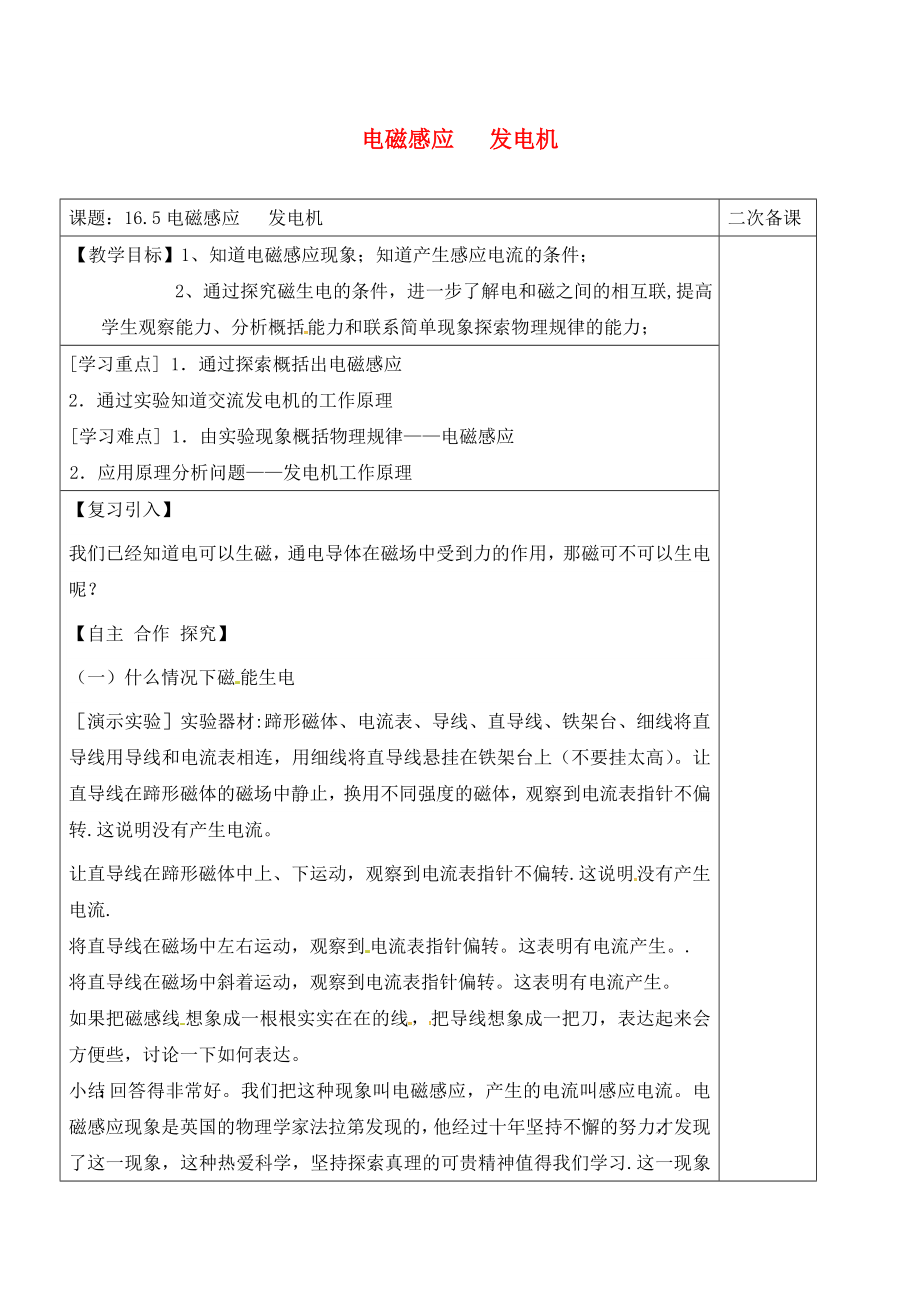 江蘇省宿遷市泗洪縣九年級物理下冊 16.5 電磁感應 發(fā)電機教學案（無答案）（新版）蘇科版（通用）_第1頁