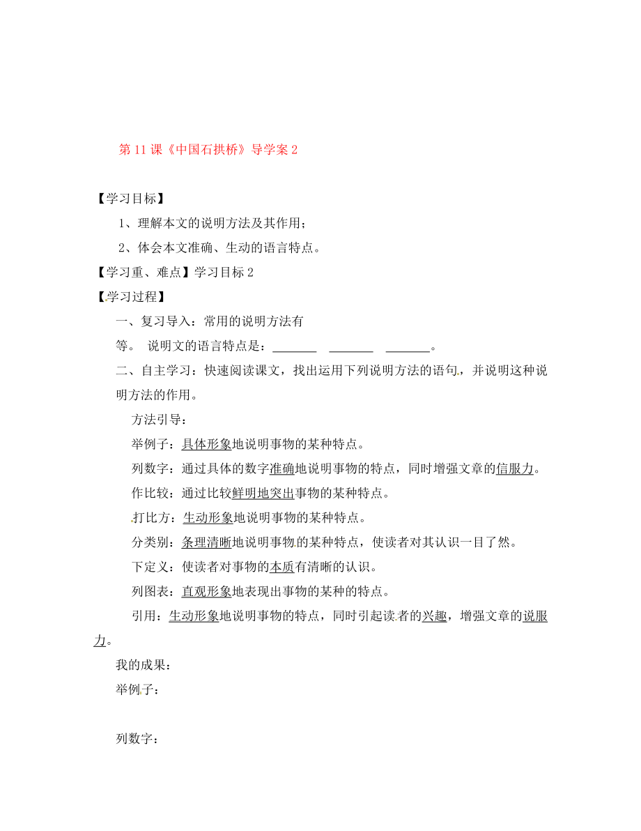 河南省偃师市府店镇第三初级中学八年级语文上册 第11课《中国石拱桥》导学案2（无答案） 新人教版_第1页