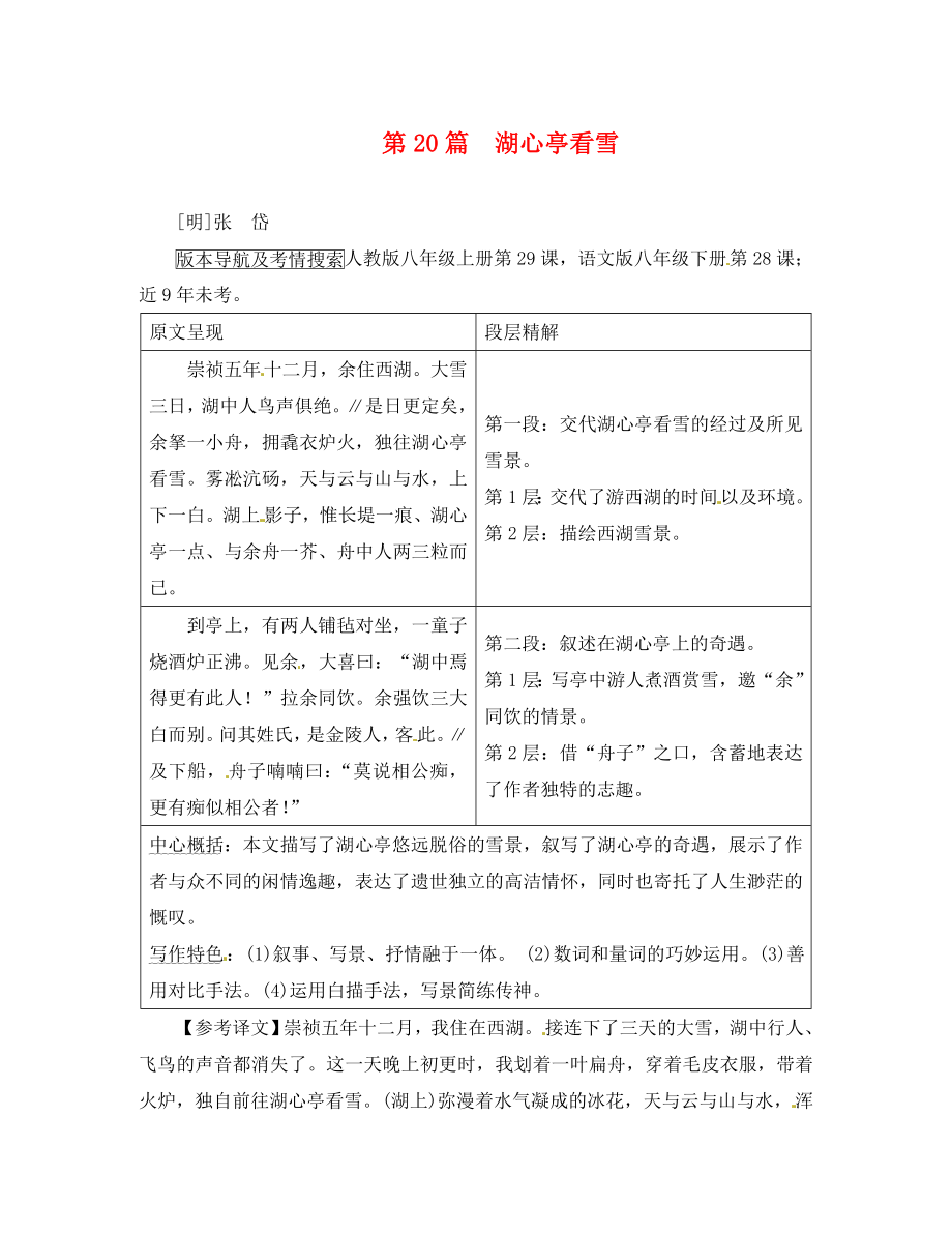 河南省2020中考語文 第一部分 古代詩文閱讀 專題一 文言文閱讀 第20篇 湖心亭看雪_第1頁