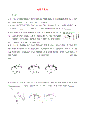 河南省周口市第十初級中學(xué)九年級物理全冊 第十三章-十五章專題練習(xí)三 電流和電路（無答案） 新人教版