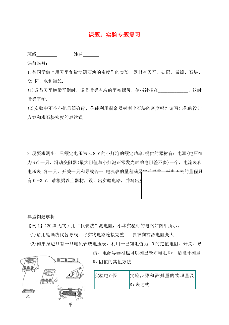 江苏省镇江市丹徒区中考物理复习 实验专题复习学案（无答案）（通用）_第1页