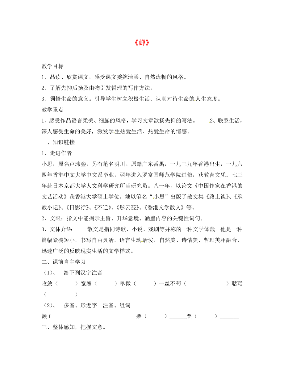 甘肅省武威市涼州區(qū)永昌鎮(zhèn)和寨九年制學校七年級語文上冊 第18課《短文兩篇》導學案（無答案）（新版）新人教版_第1頁