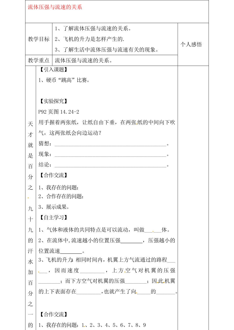 河北省贊皇縣第二中學九年級物理全冊 第14章 第4節(jié) 流體壓強與流速的關(guān)系教學案（無答案） （新版）新人教版（通用）_第1頁