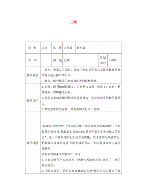 河南省武陟縣八年級語文上冊 第三單元 第9課 三峽教材解析清單 新人教版（通用）