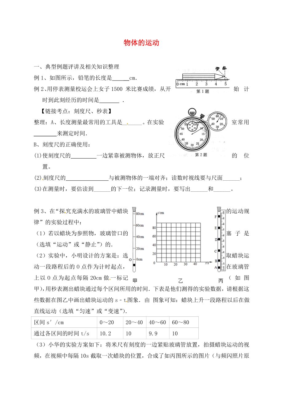 江蘇省無錫市2020屆中考物理 物體的運動復習學案1（無答案）_第1頁