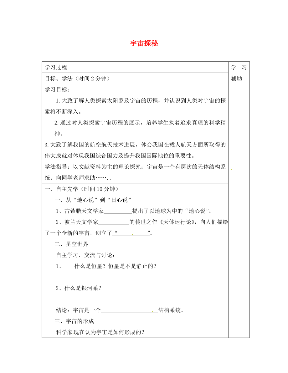 江蘇省徐州市銅山區(qū)八年級物理下冊 7.4宇宙探秘學(xué)案（無答案）（新版）蘇科版（通用）_第1頁