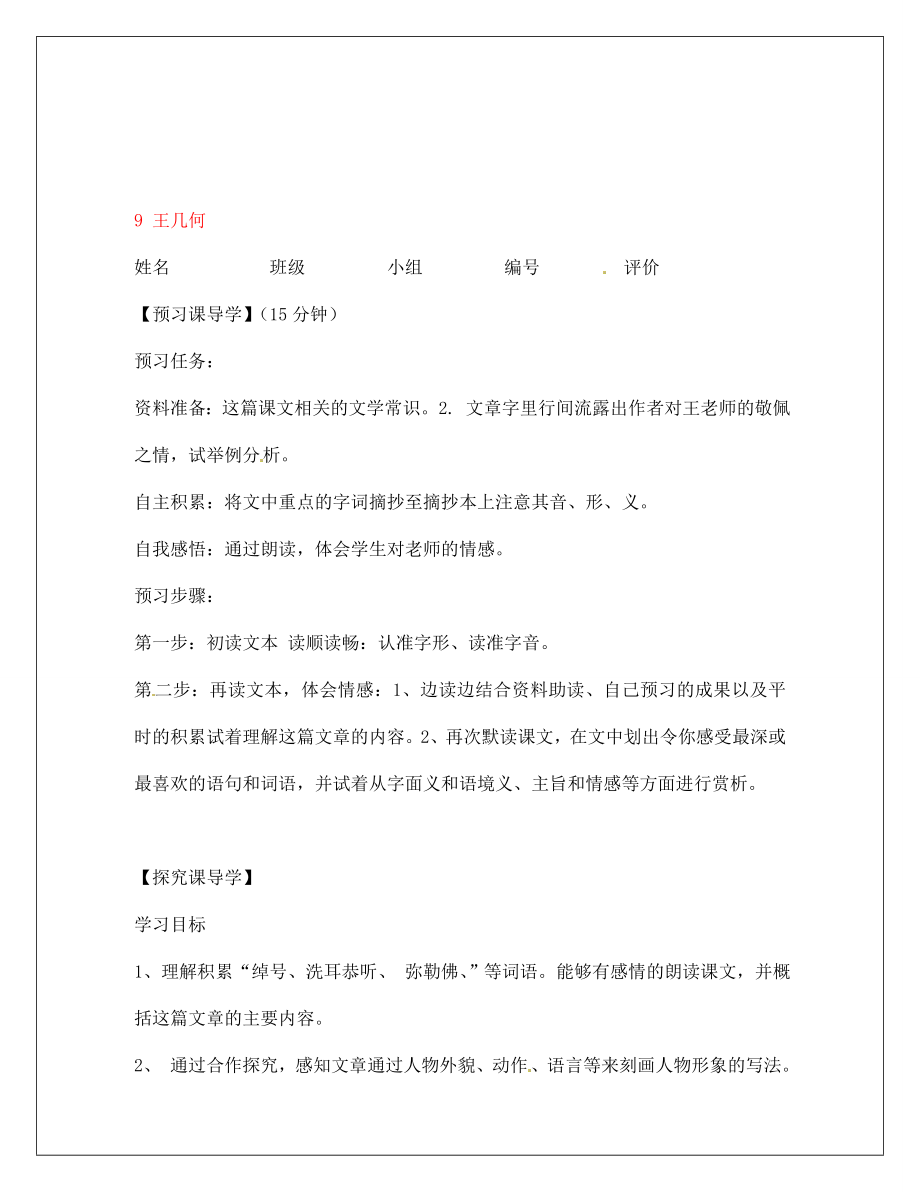 河南省淮陽縣西城中學(xué)七年級語文上冊 第二單元《9 王幾何》學(xué)案（無答案）（新版）新人教版_第1頁