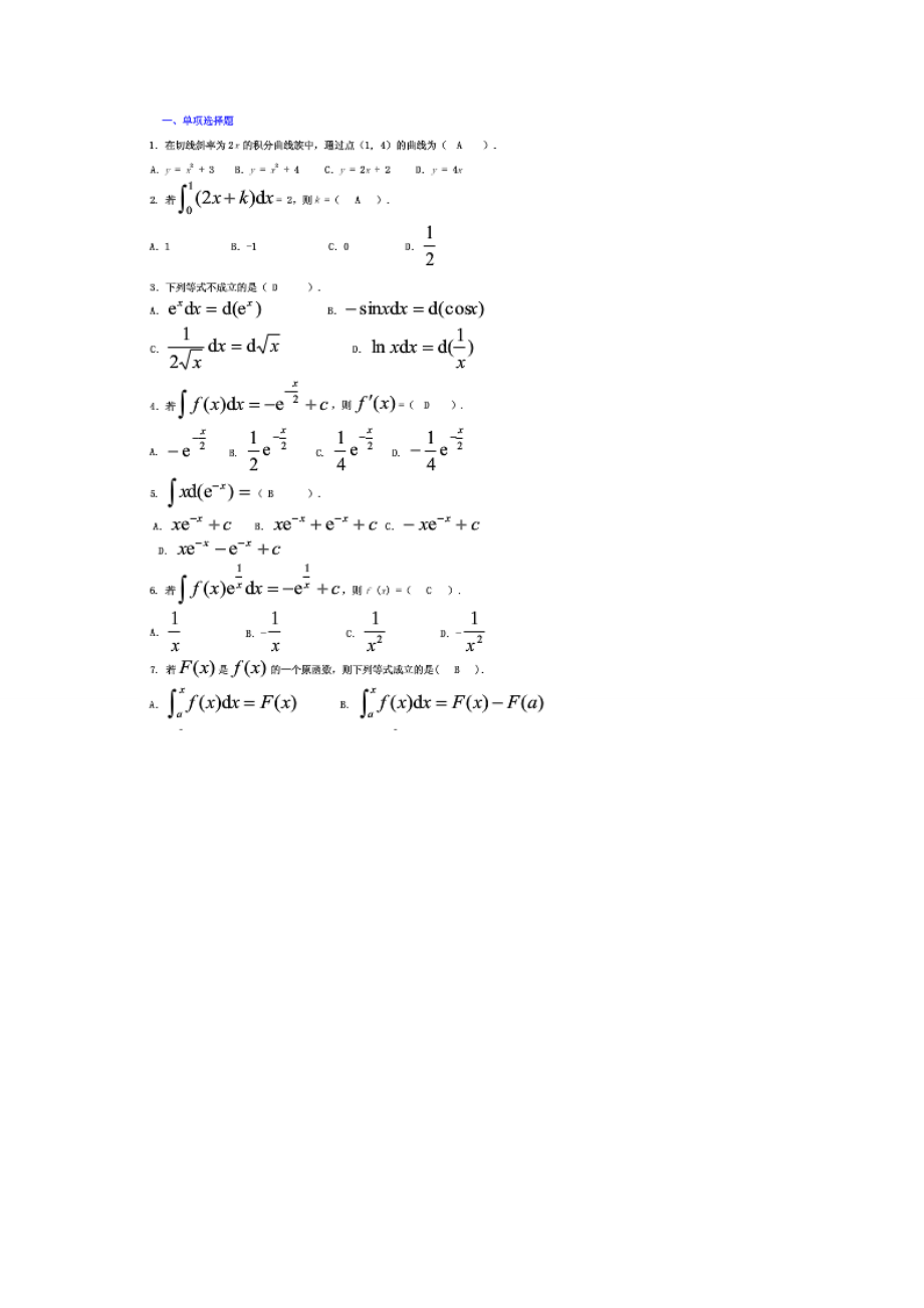 2022经济数学基础doc_第1页