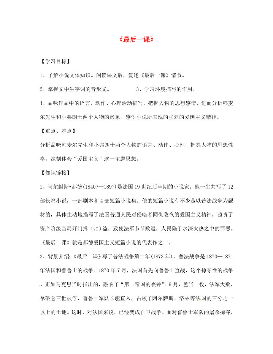 陕西省宝鸡市千阳县红山初级中学七年级语文下册 7 最后一课导学案（无答案） 新人教版_第1页