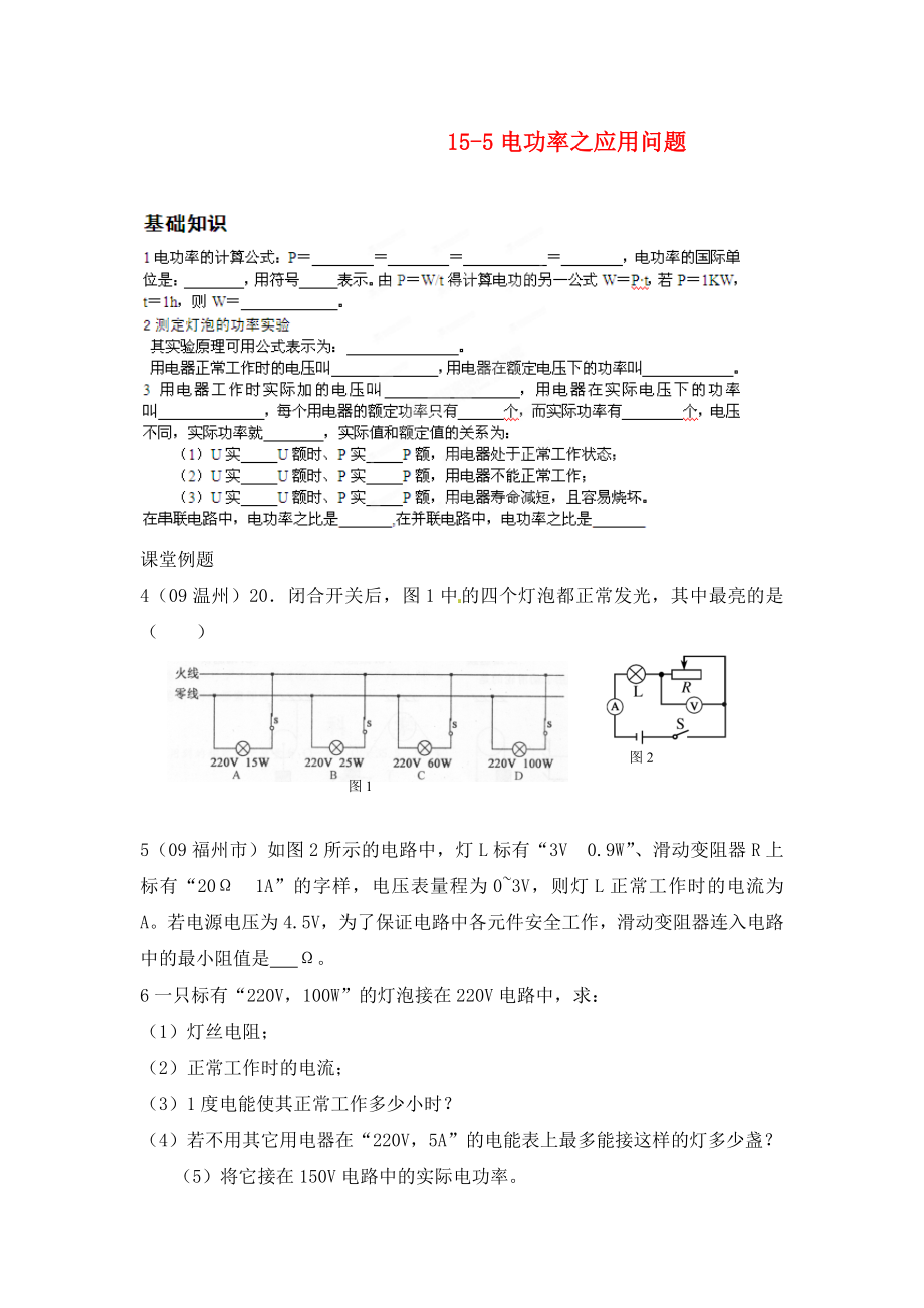 江蘇省南通市第一初級中學九年級物理 電功率課堂測試（無答案）（通用）_第1頁