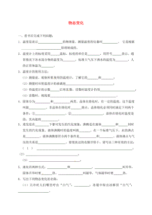 江蘇省太倉市2020屆中考物理復(fù)習(xí) 物態(tài)變化復(fù)習(xí)（無答案）