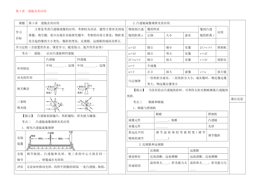 河北省邯鄲市涉縣索堡中學2020學年中考物理一輪復習《第3講 透鏡及其應用》導學案（無答案）_第1頁