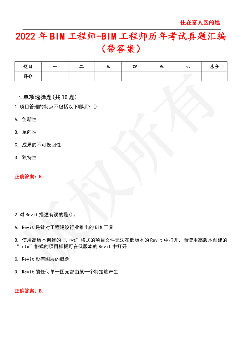 2022年BIM工程师-BIM工程师历年考试真题汇编42_第1页